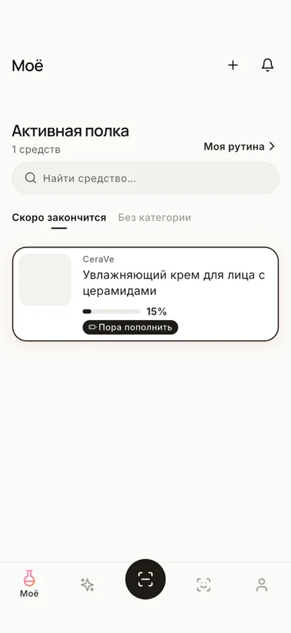 Экран «Моё»: активная полка, крем CeraVe, осталось 15%, отметка «Пора пополнить»